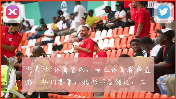 完美365体育官网，专业体育赛事直播，热门赛事，精彩不容错过，三重福利，等你来拿，体验非凡